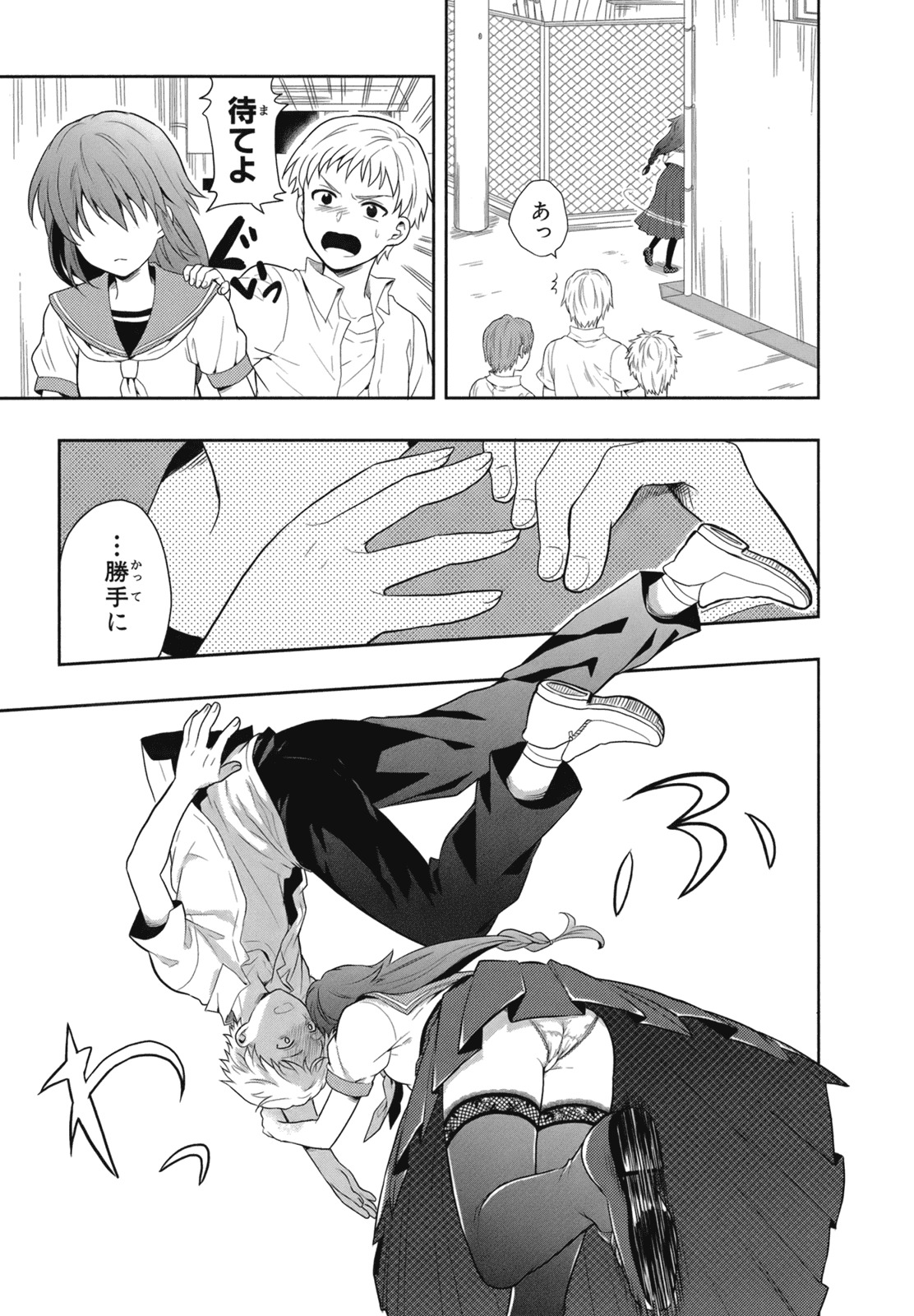 [原つもい] 人生偏差値48の高校生が神様になりました。 第02巻 - Page 18
