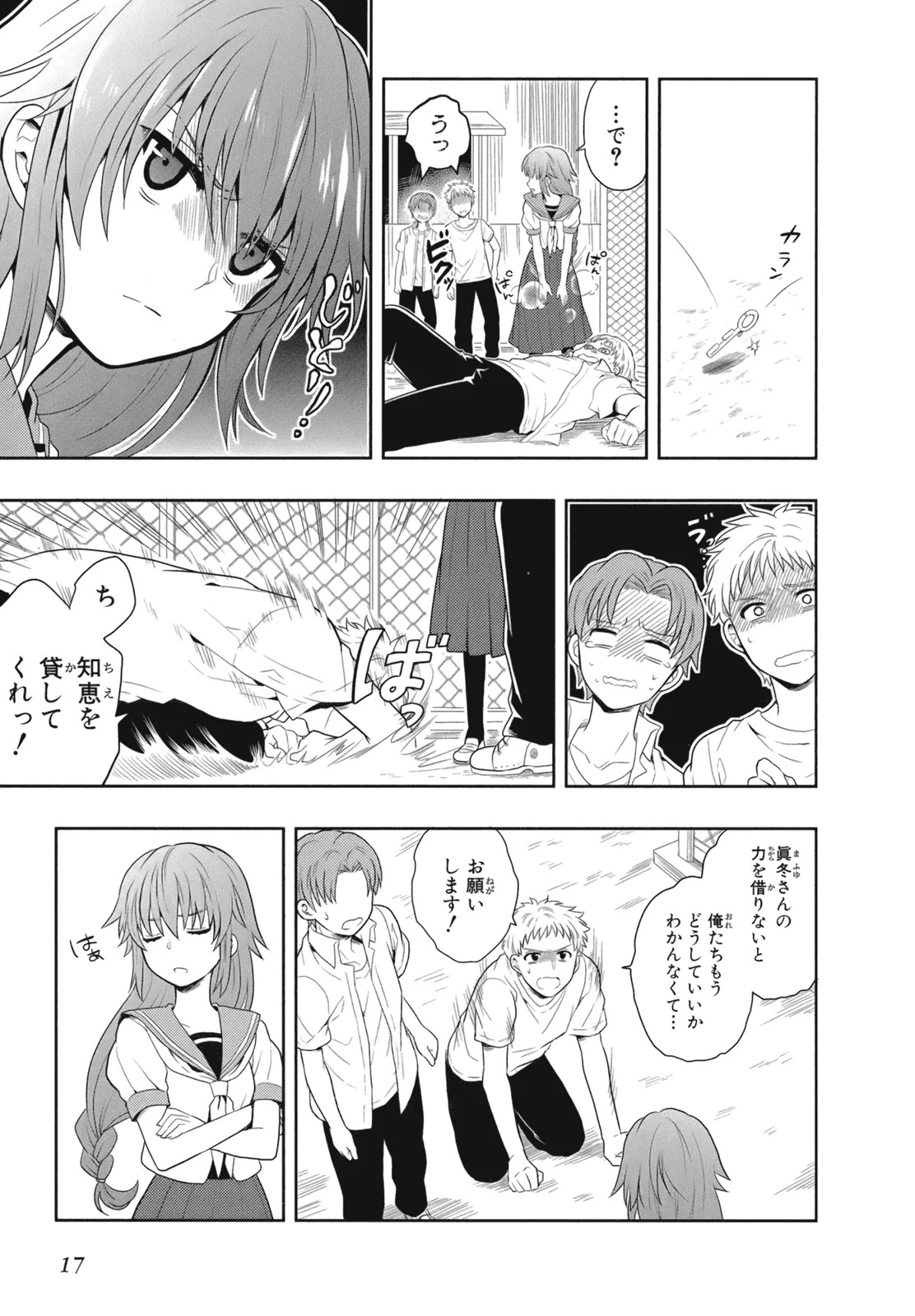 [原つもい] 人生偏差値48の高校生が神様になりました。 第02巻 - Page 20