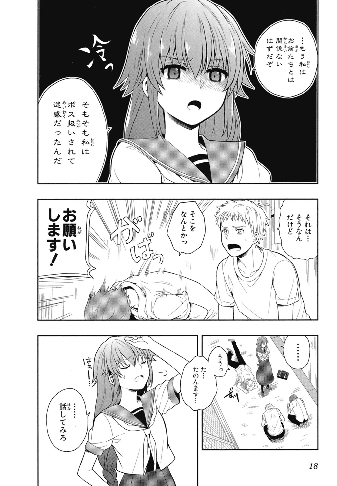 [原つもい] 人生偏差値48の高校生が神様になりました。 第02巻 - Page 21
