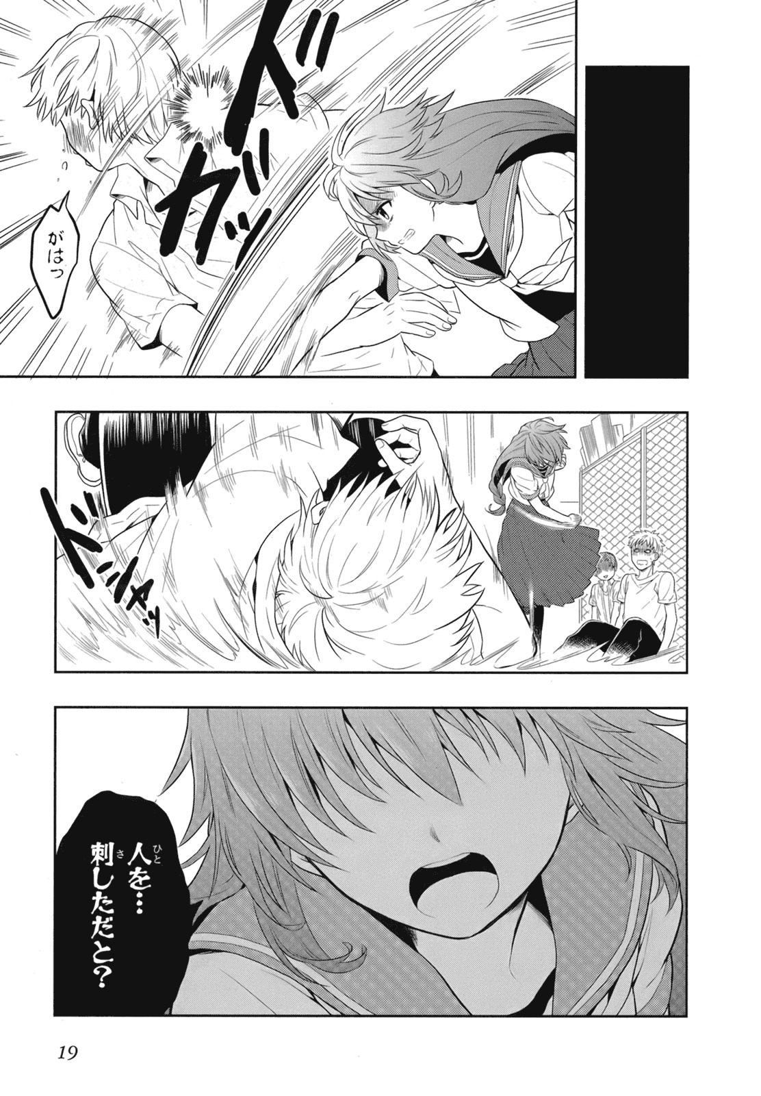 [原つもい] 人生偏差値48の高校生が神様になりました。 第02巻 - Page 22