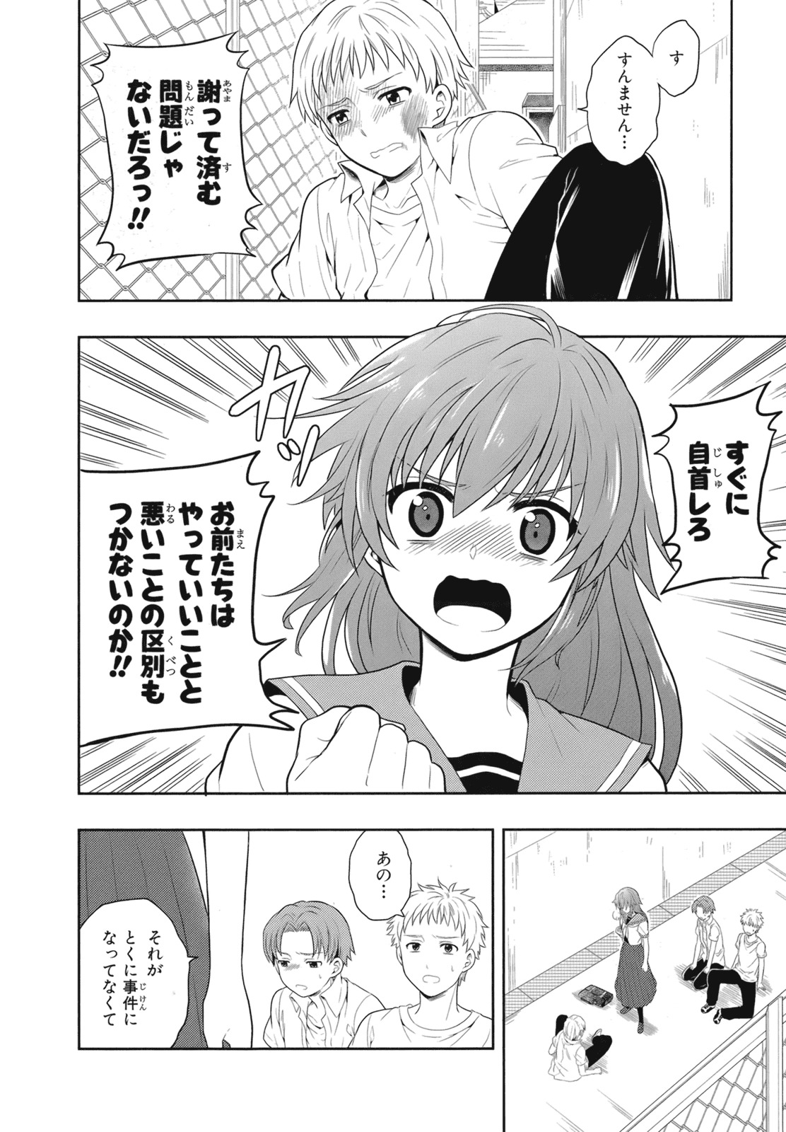 [原つもい] 人生偏差値48の高校生が神様になりました。 第02巻 - Page 23