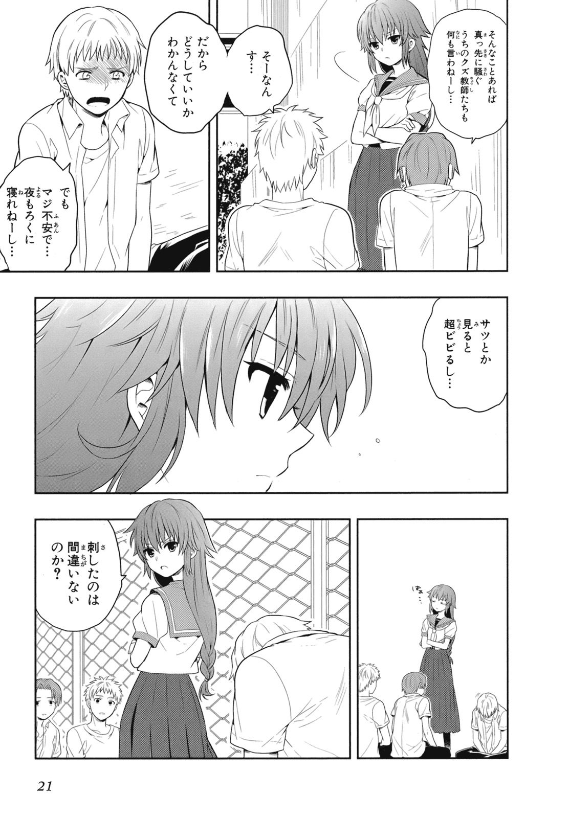 [原つもい] 人生偏差値48の高校生が神様になりました。 第02巻 - Page 24
