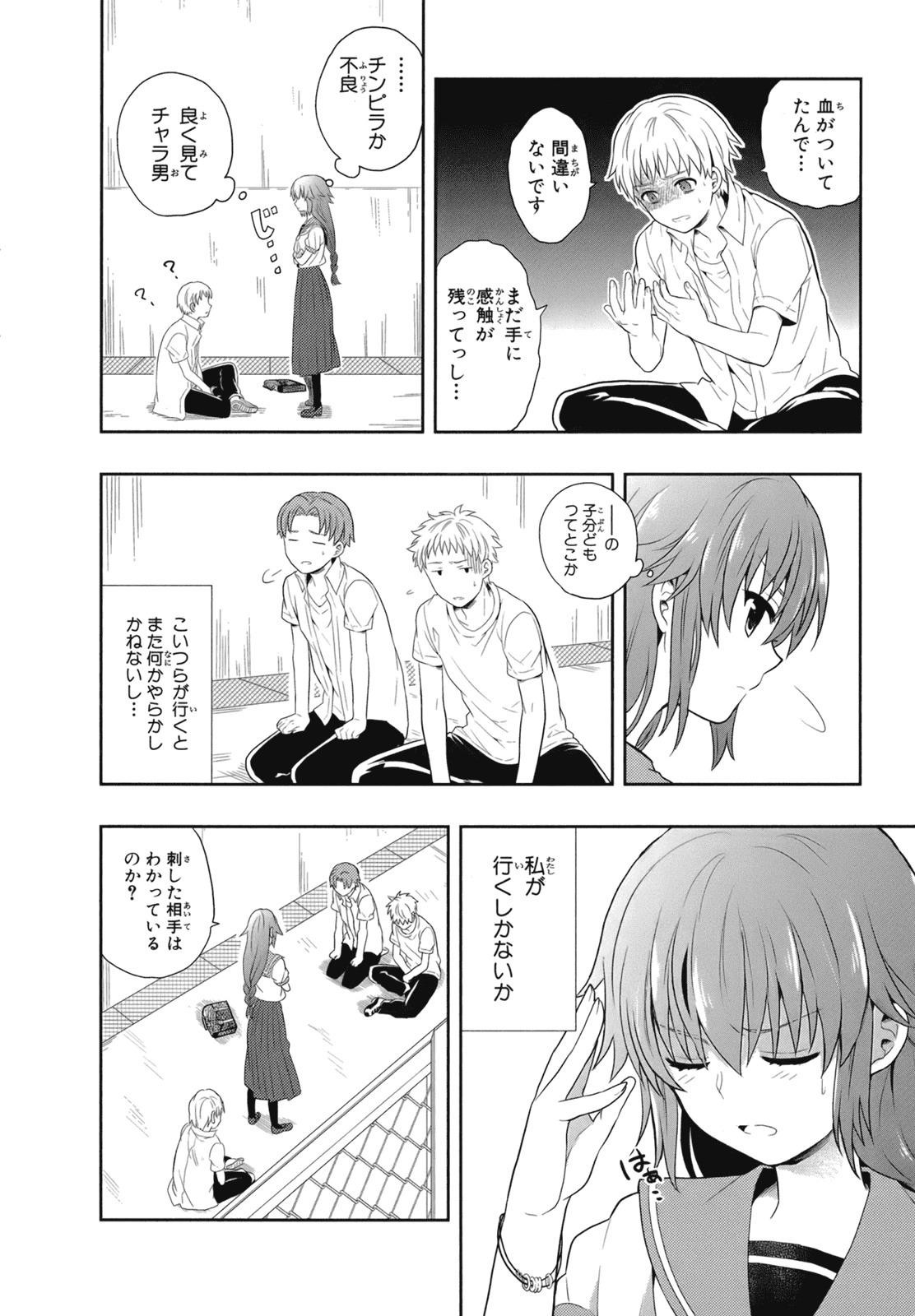 [原つもい] 人生偏差値48の高校生が神様になりました。 第02巻 - Page 25