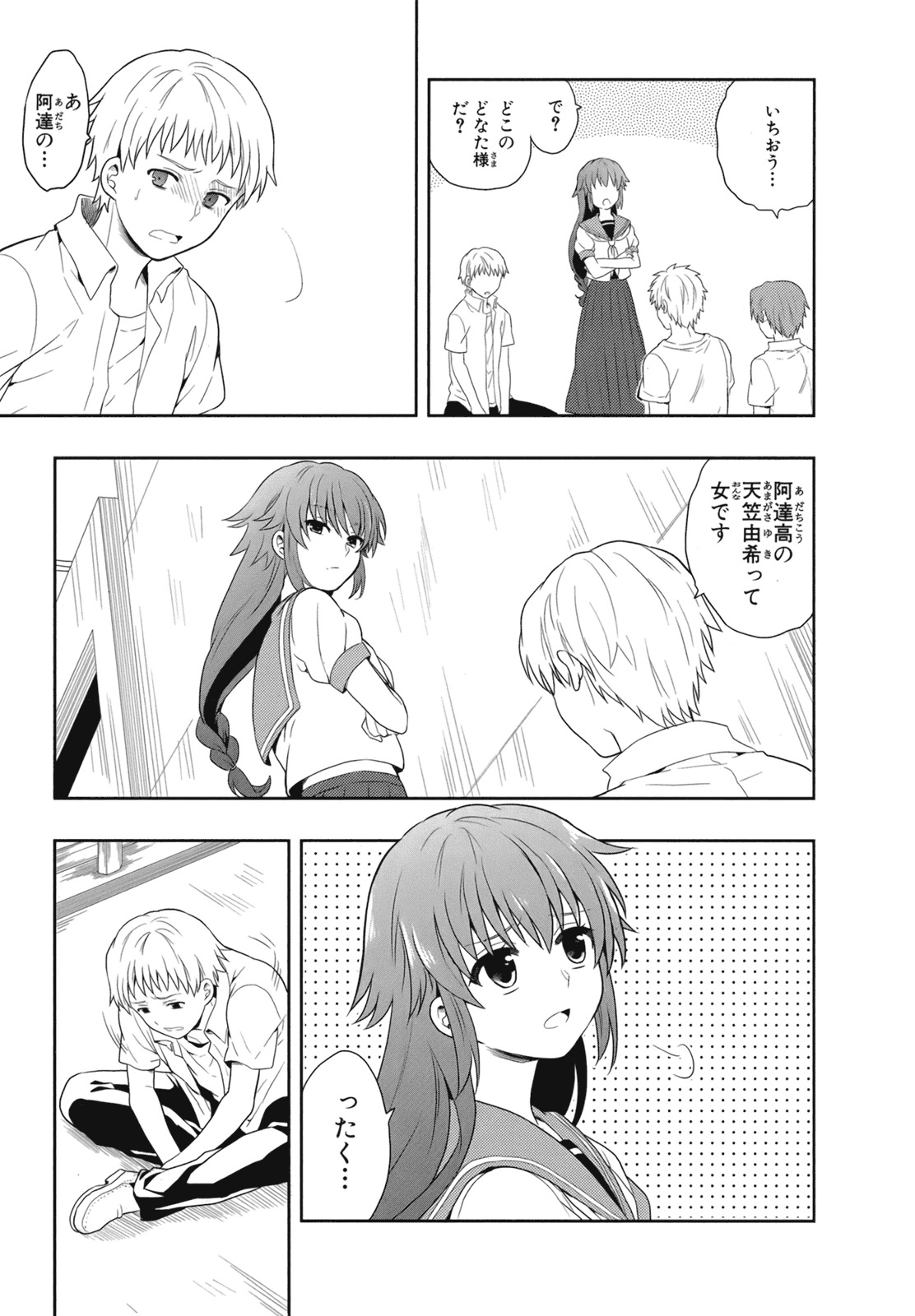 [原つもい] 人生偏差値48の高校生が神様になりました。 第02巻 - Page 26