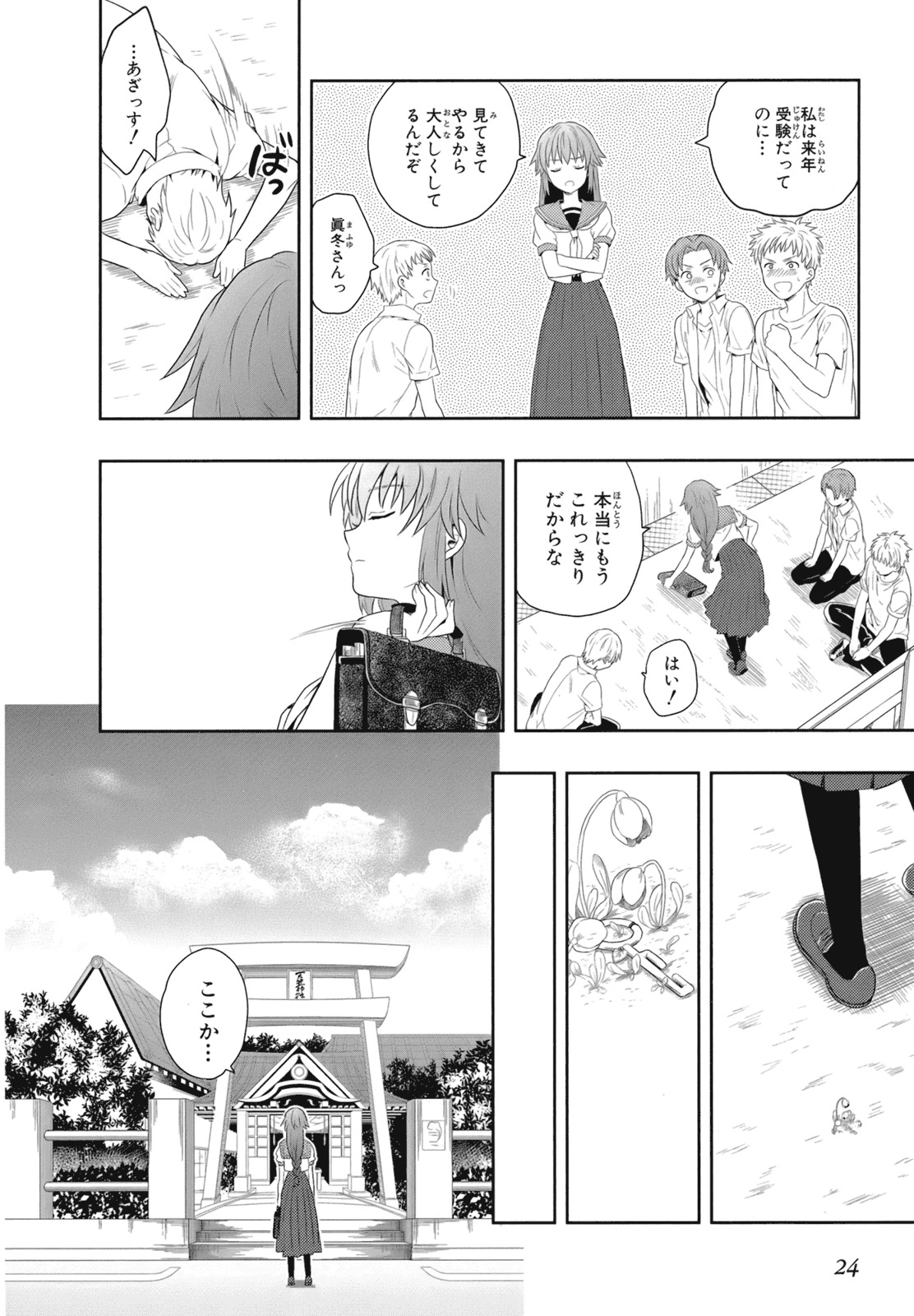 [原つもい] 人生偏差値48の高校生が神様になりました。 第02巻 - Page 27