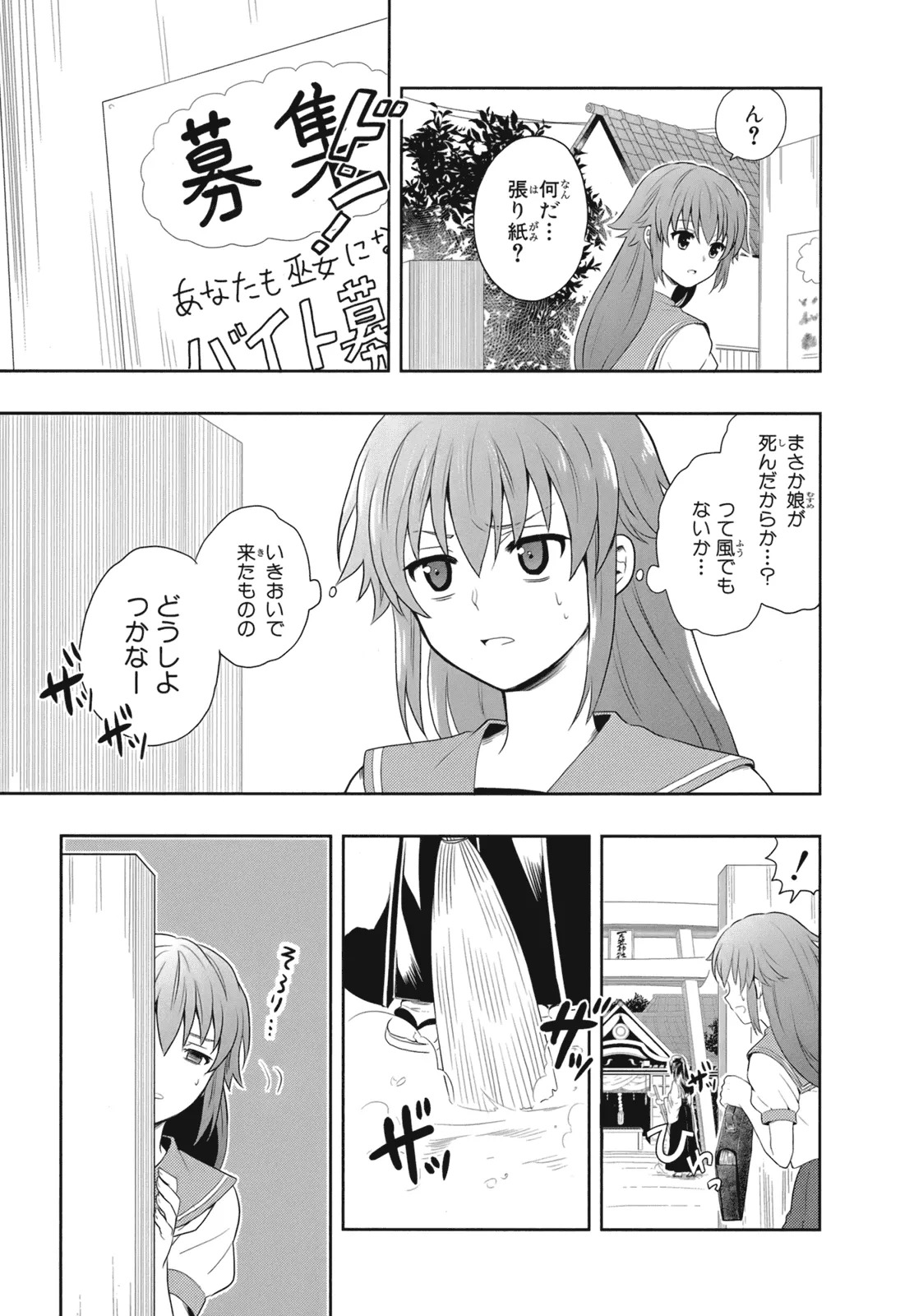 [原つもい] 人生偏差値48の高校生が神様になりました。 第02巻 - Page 28