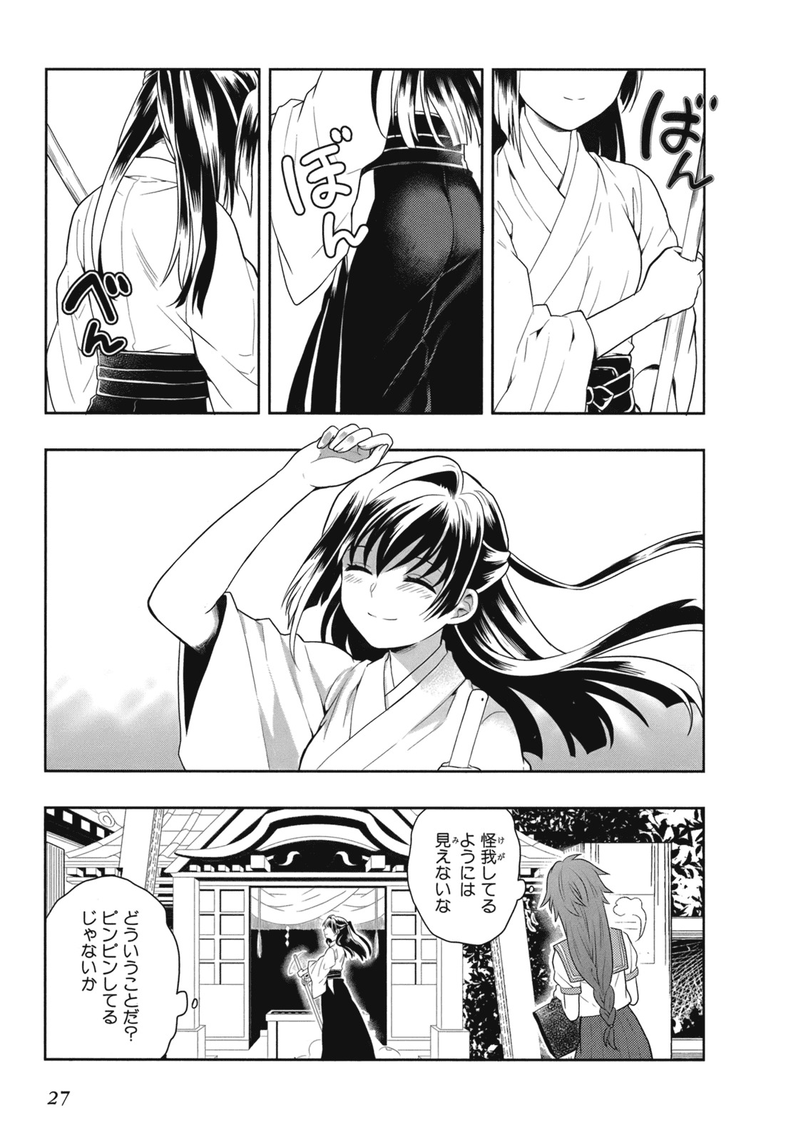 [原つもい] 人生偏差値48の高校生が神様になりました。 第02巻 - Page 30