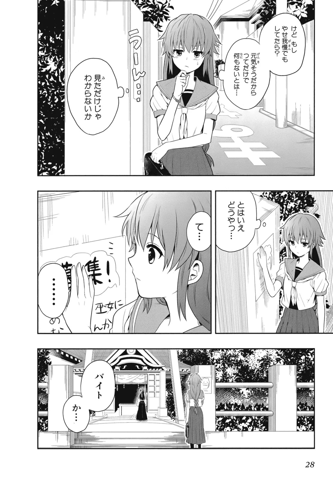 [原つもい] 人生偏差値48の高校生が神様になりました。 第02巻 - Page 31