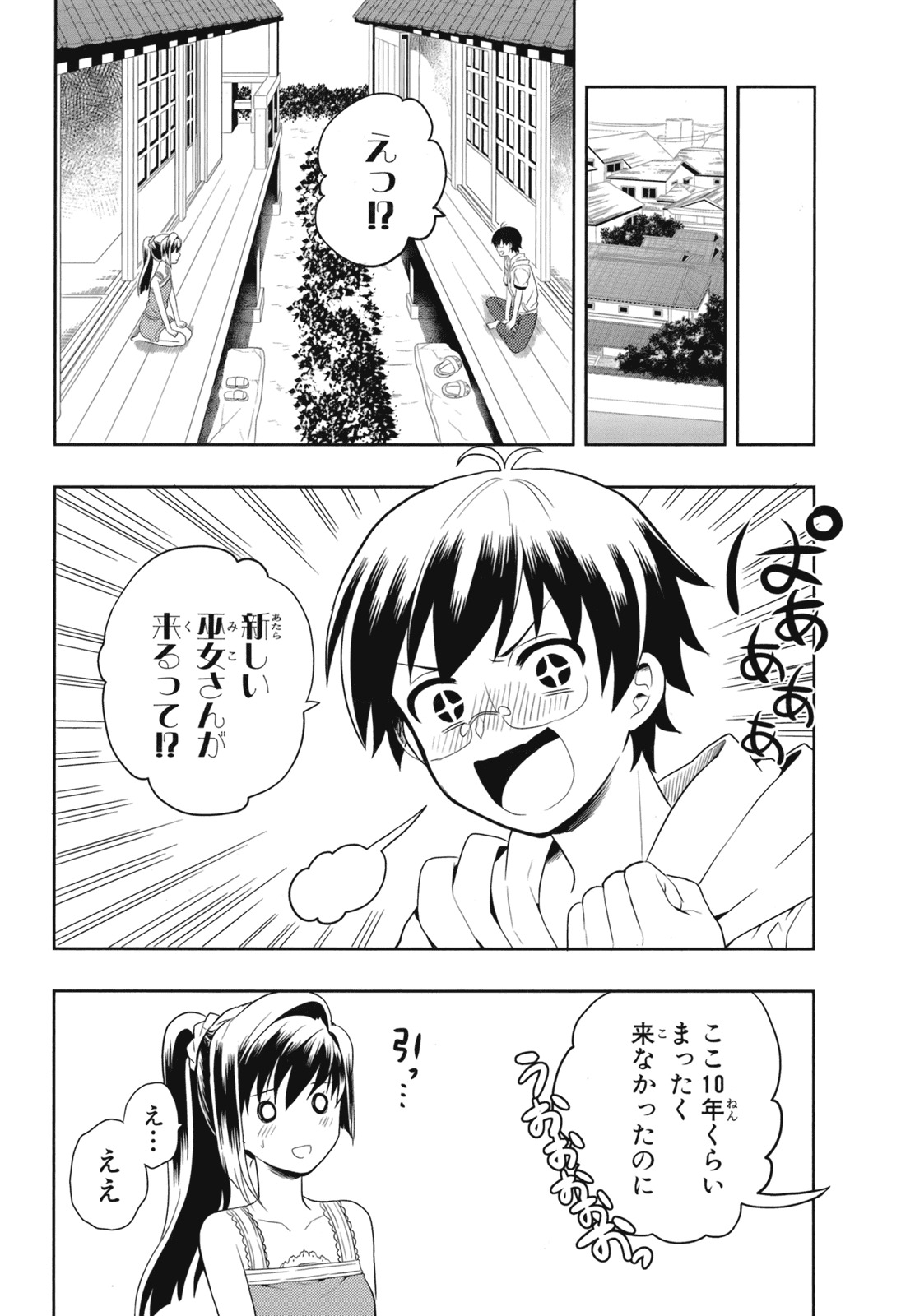 [原つもい] 人生偏差値48の高校生が神様になりました。 第02巻 - Page 32