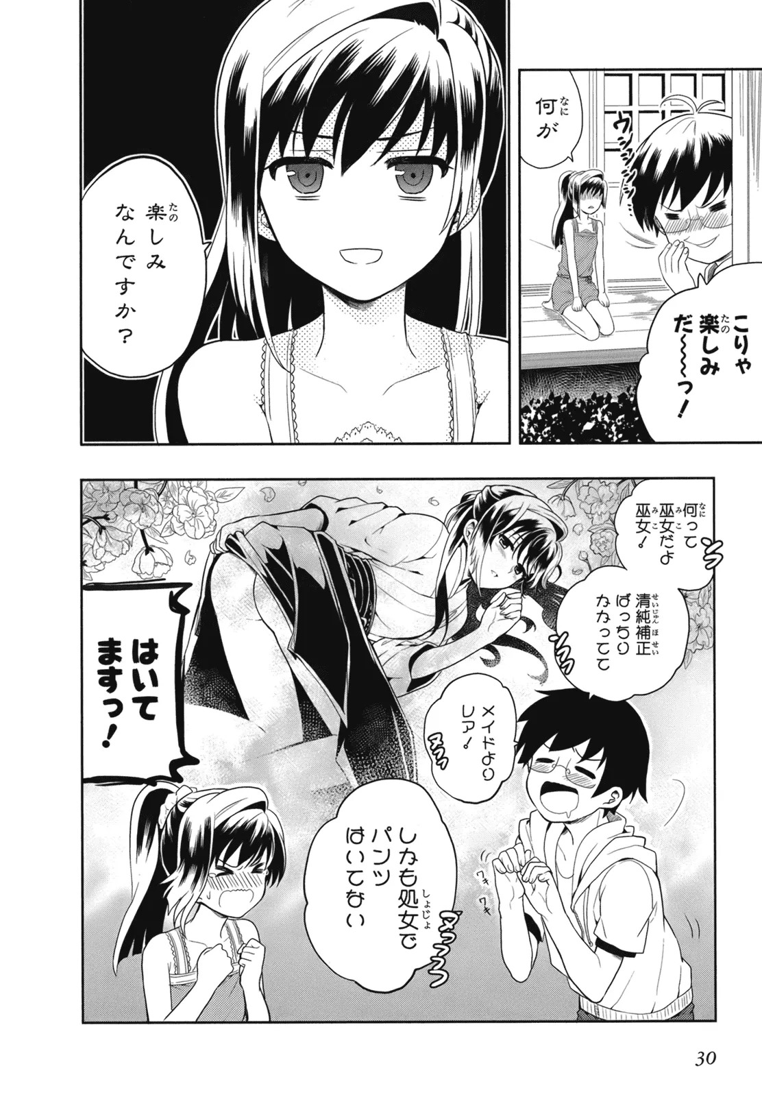 [原つもい] 人生偏差値48の高校生が神様になりました。 第02巻 - Page 33