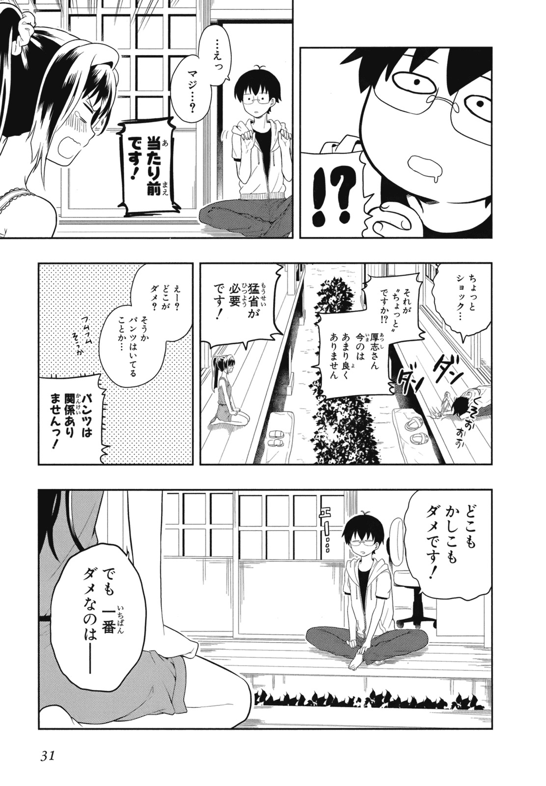 [原つもい] 人生偏差値48の高校生が神様になりました。 第02巻 - Page 34