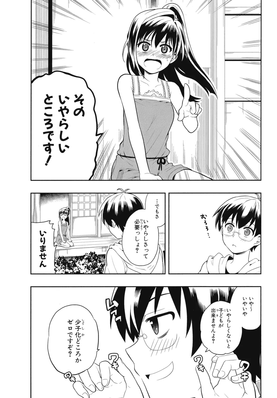[原つもい] 人生偏差値48の高校生が神様になりました。 第02巻 - Page 35