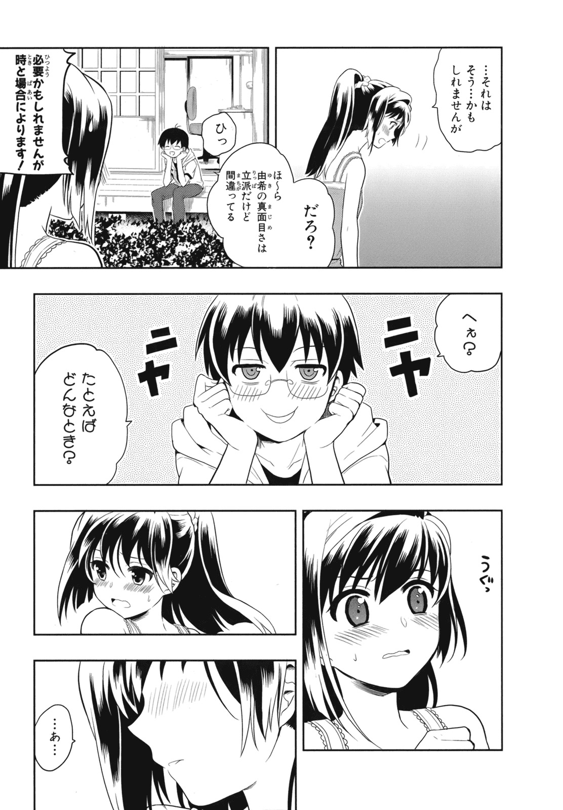 [原つもい] 人生偏差値48の高校生が神様になりました。 第02巻 - Page 36