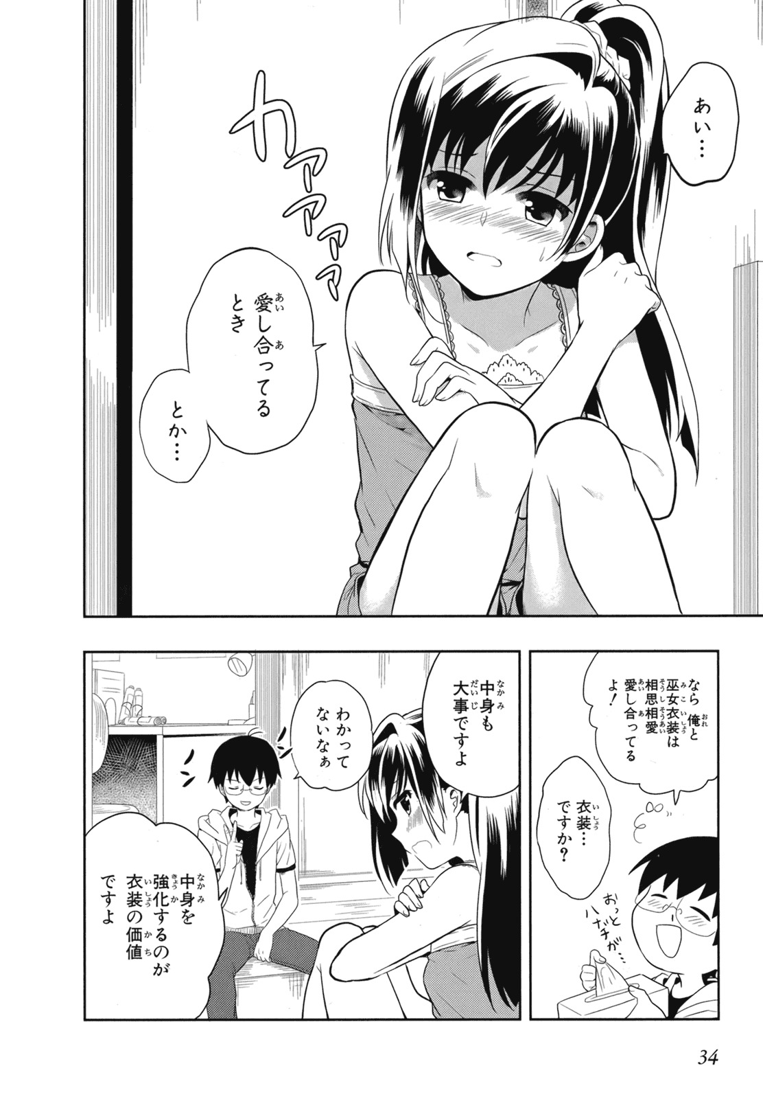 [原つもい] 人生偏差値48の高校生が神様になりました。 第02巻 - Page 37