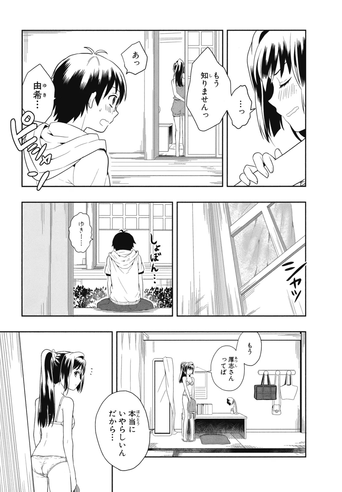 [原つもい] 人生偏差値48の高校生が神様になりました。 第02巻 - Page 38