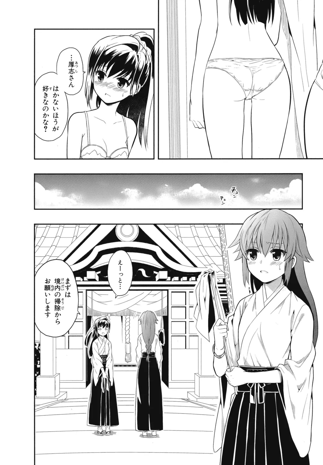 [原つもい] 人生偏差値48の高校生が神様になりました。 第02巻 - Page 39