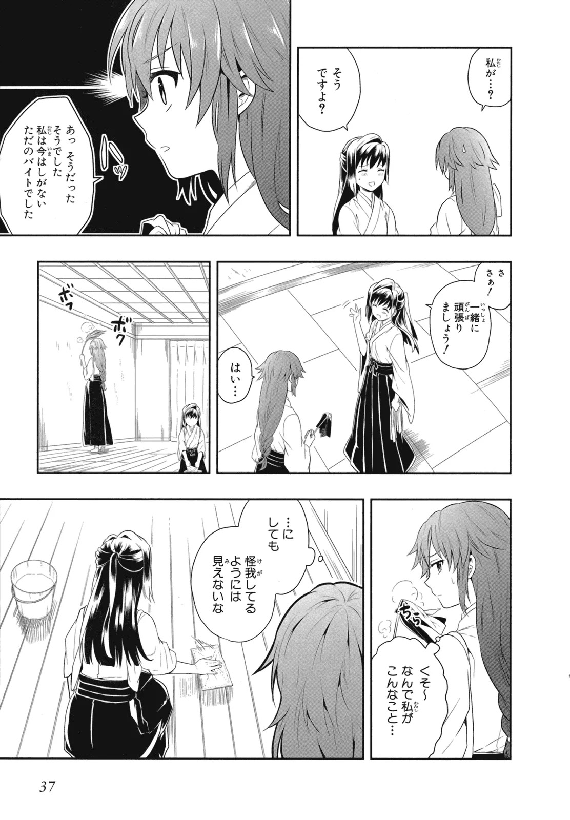[原つもい] 人生偏差値48の高校生が神様になりました。 第02巻 - Page 40