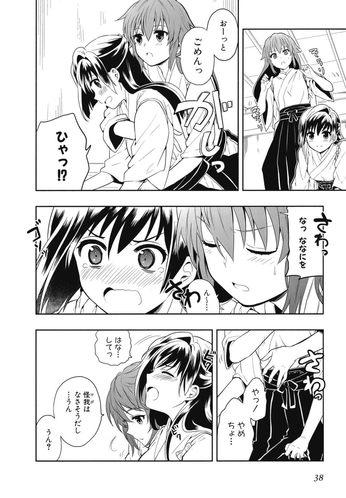[原つもい] 人生偏差値48の高校生が神様になりました。 第02巻 - Page 41