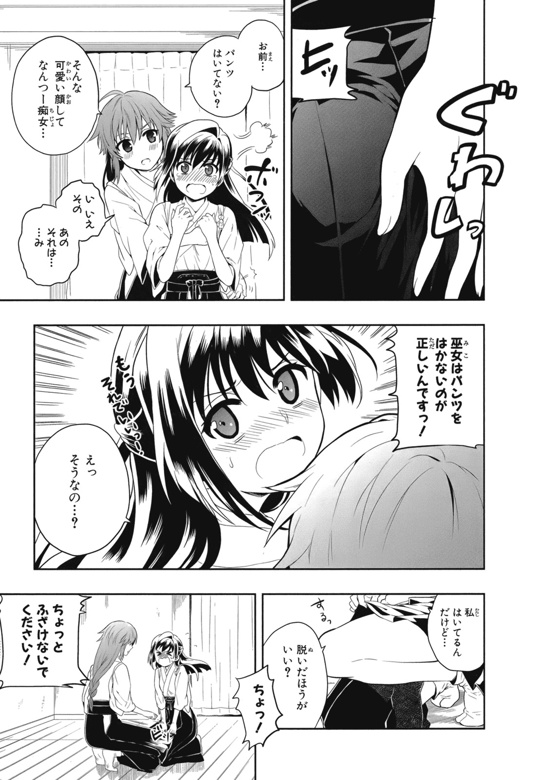 [原つもい] 人生偏差値48の高校生が神様になりました。 第02巻 - Page 42