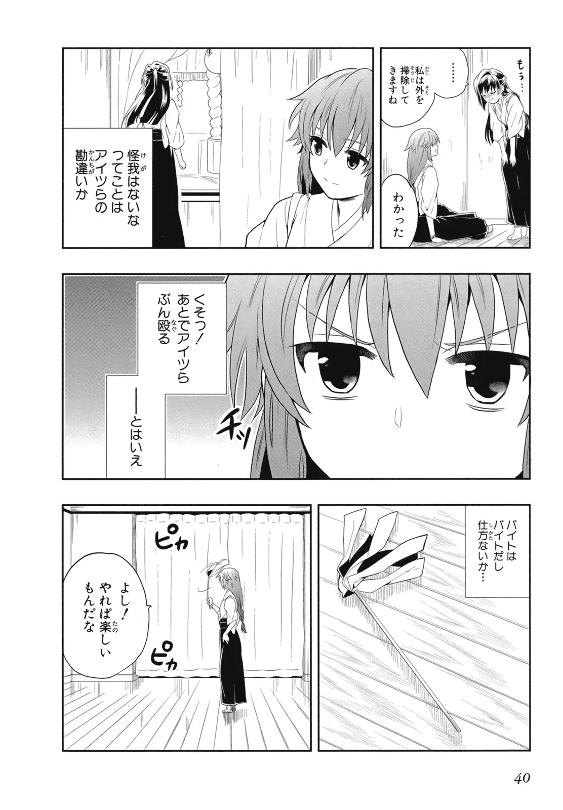 [原つもい] 人生偏差値48の高校生が神様になりました。 第02巻 - Page 43