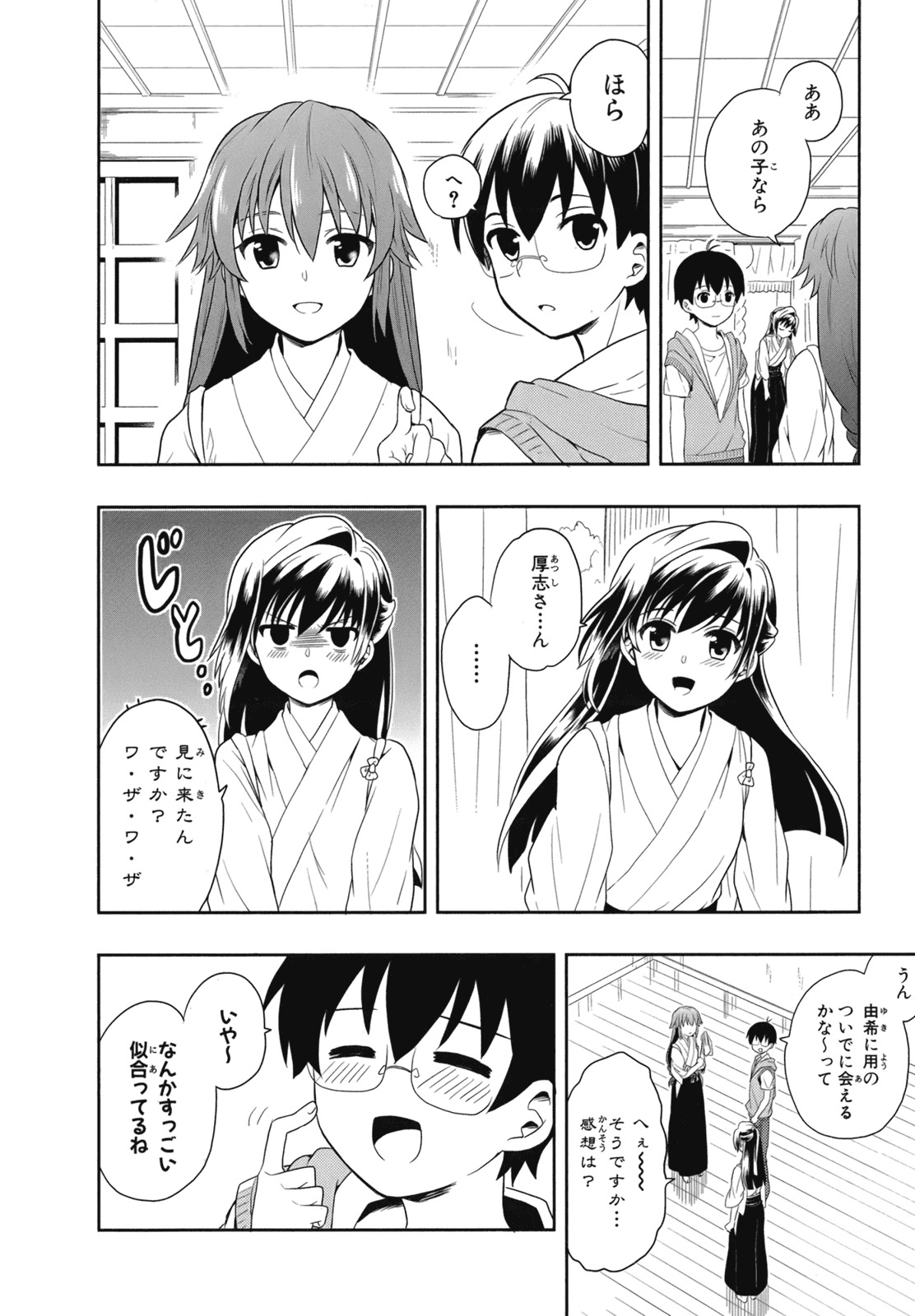 [原つもい] 人生偏差値48の高校生が神様になりました。 第02巻 - Page 45