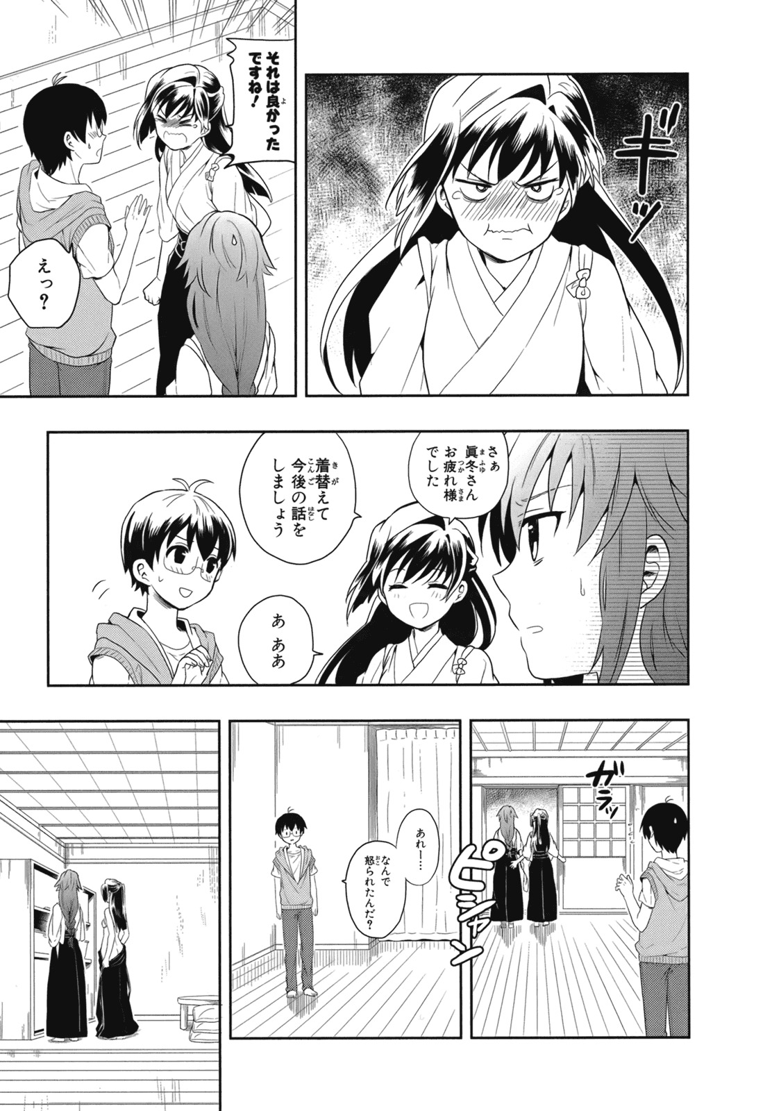 [原つもい] 人生偏差値48の高校生が神様になりました。 第02巻 - Page 46