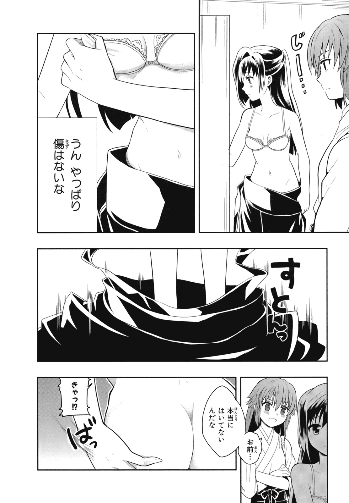 [原つもい] 人生偏差値48の高校生が神様になりました。 第02巻 - Page 47