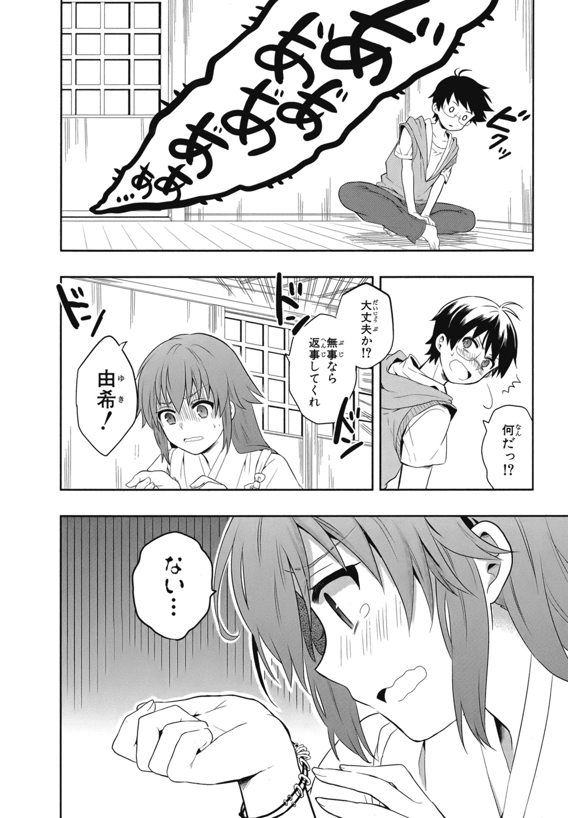 [原つもい] 人生偏差値48の高校生が神様になりました。 第02巻 - Page 49