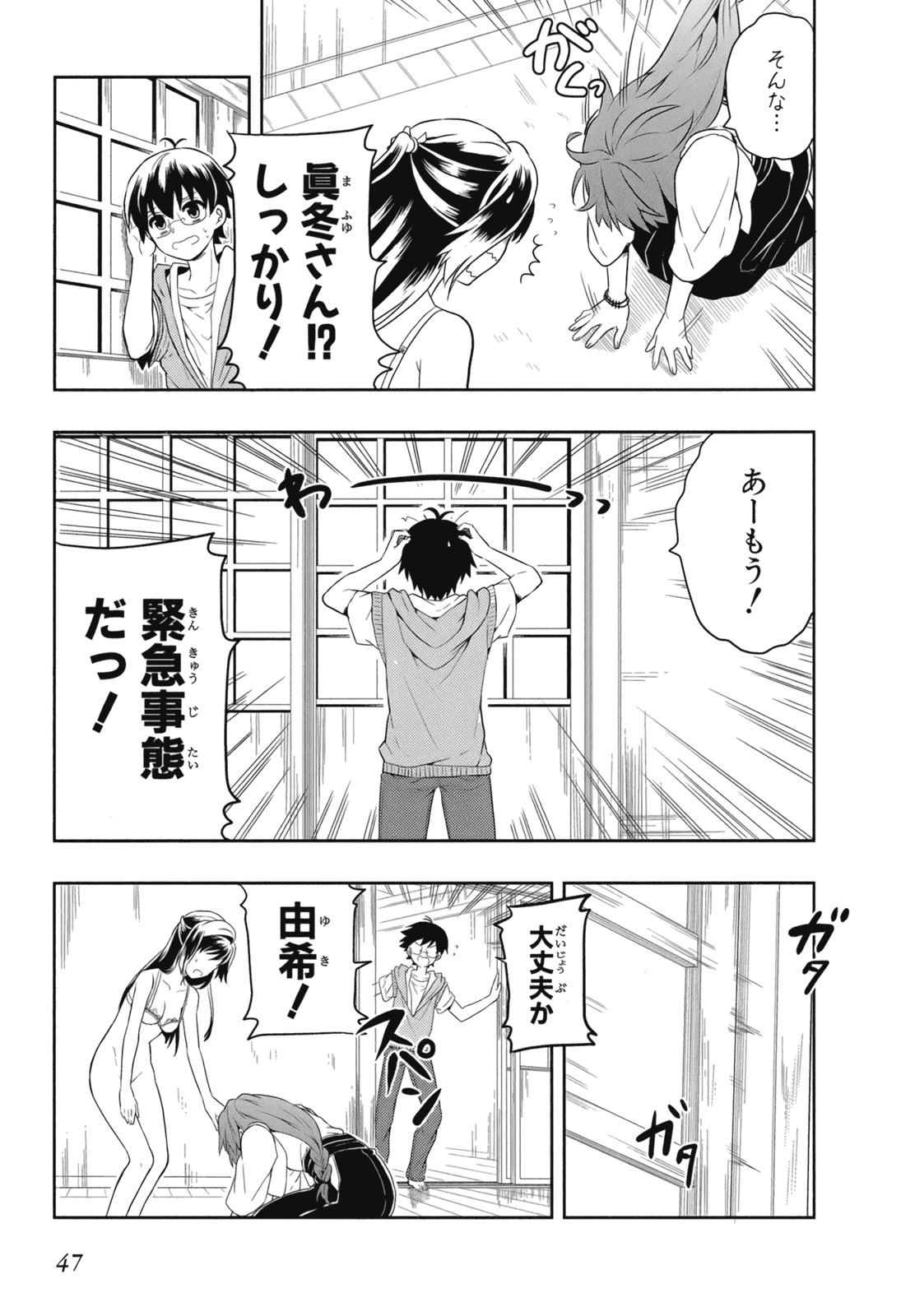 [原つもい] 人生偏差値48の高校生が神様になりました。 第02巻 - Page 50