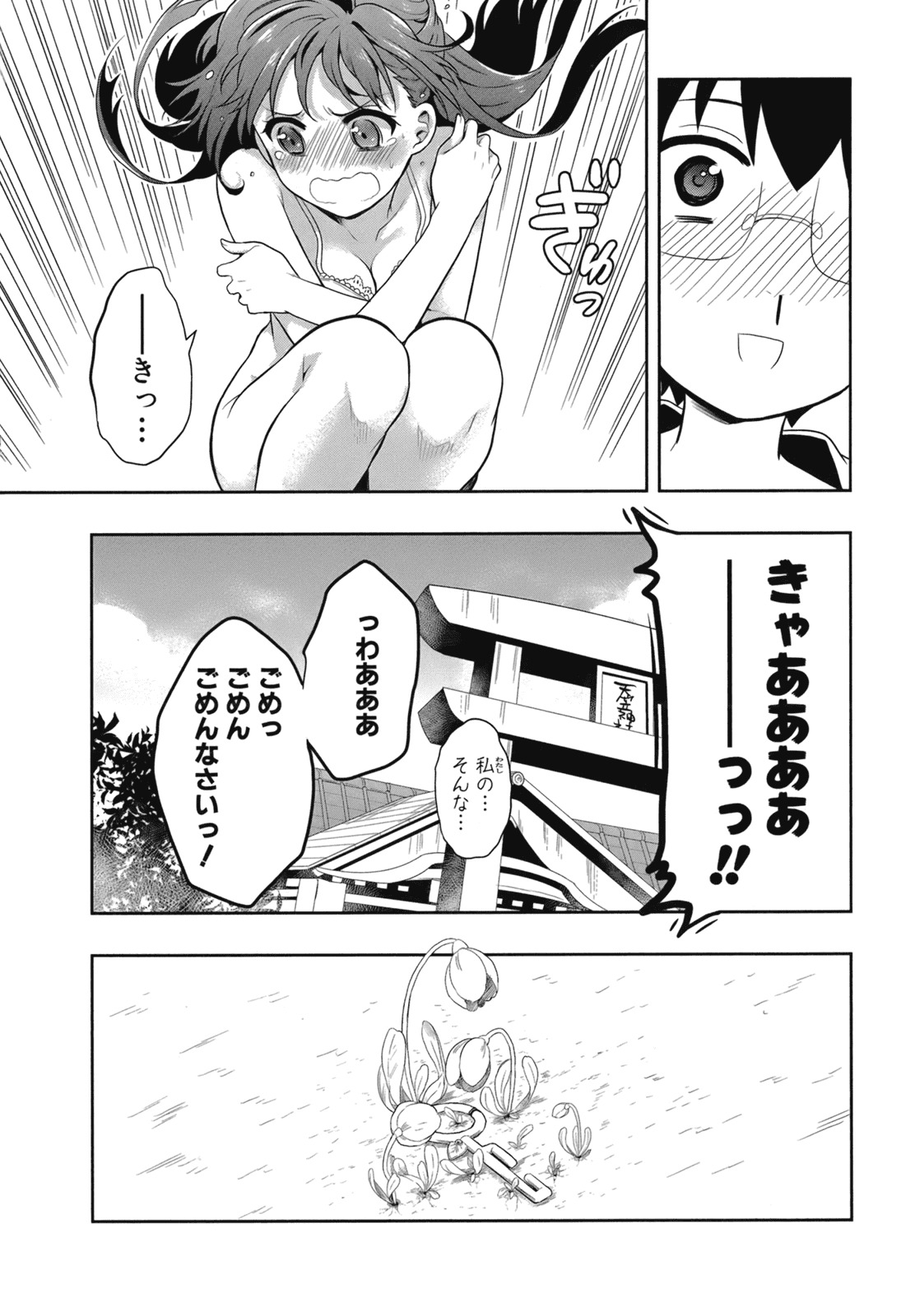 [原つもい] 人生偏差値48の高校生が神様になりました。 第02巻 - Page 53