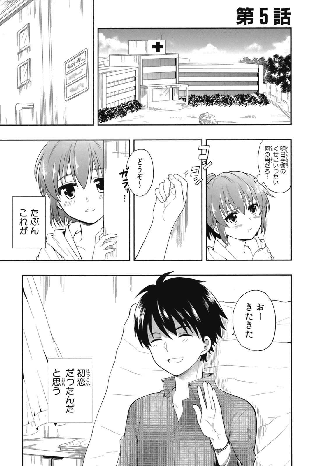 [原つもい] 人生偏差値48の高校生が神様になりました。 第02巻 - Page 54