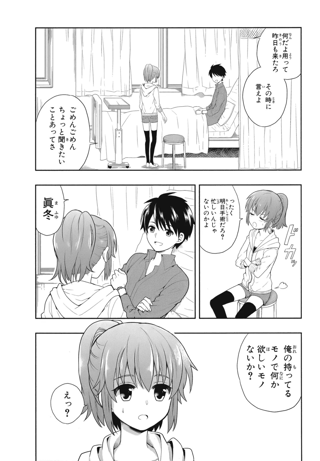 [原つもい] 人生偏差値48の高校生が神様になりました。 第02巻 - Page 55