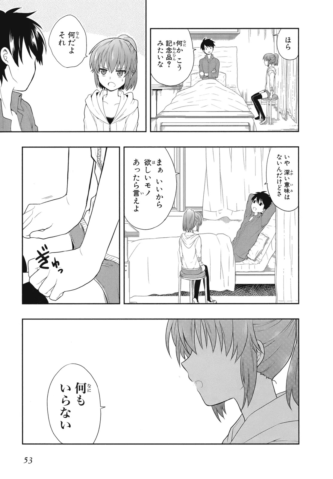 [原つもい] 人生偏差値48の高校生が神様になりました。 第02巻 - Page 56