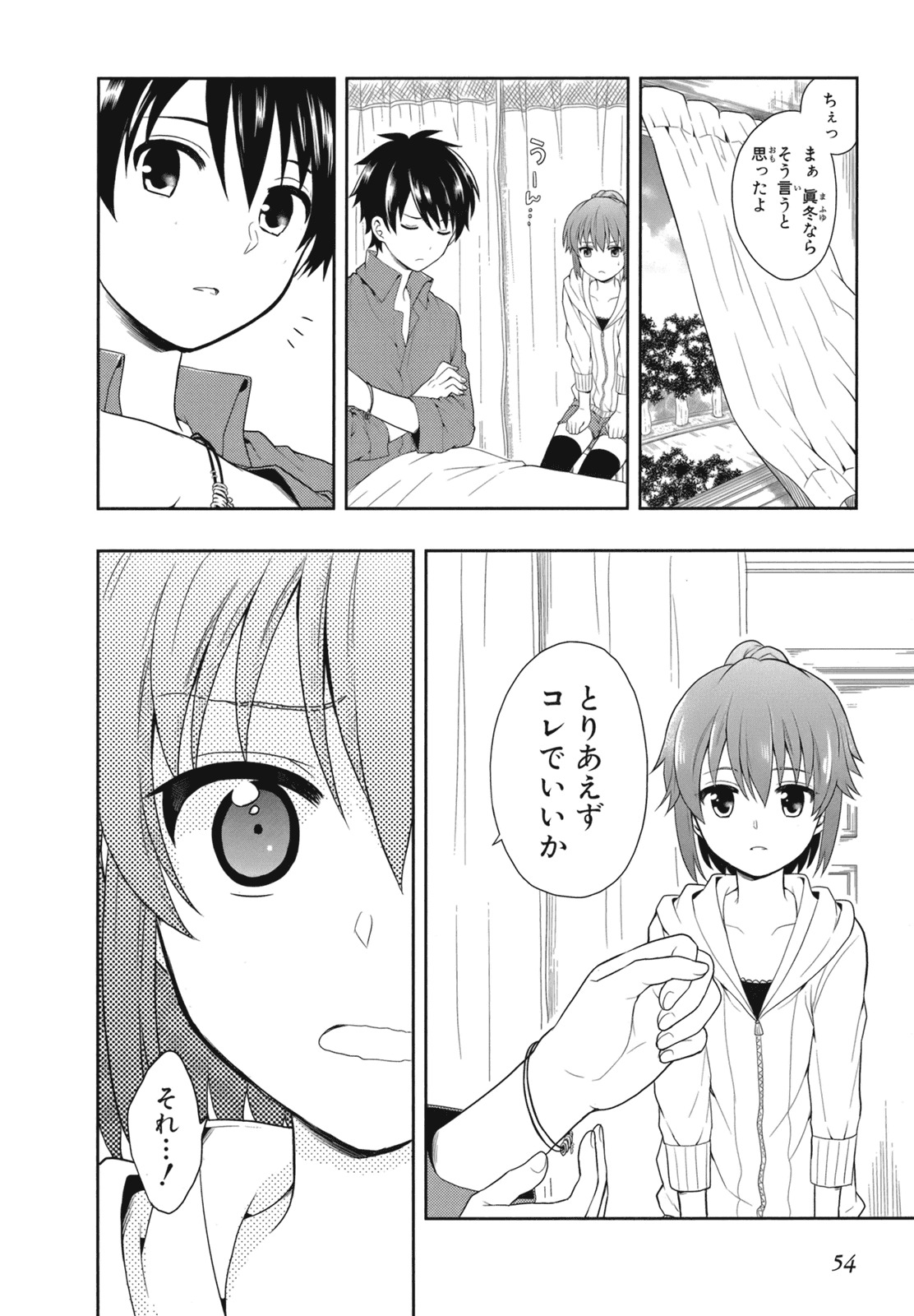 [原つもい] 人生偏差値48の高校生が神様になりました。 第02巻 - Page 57