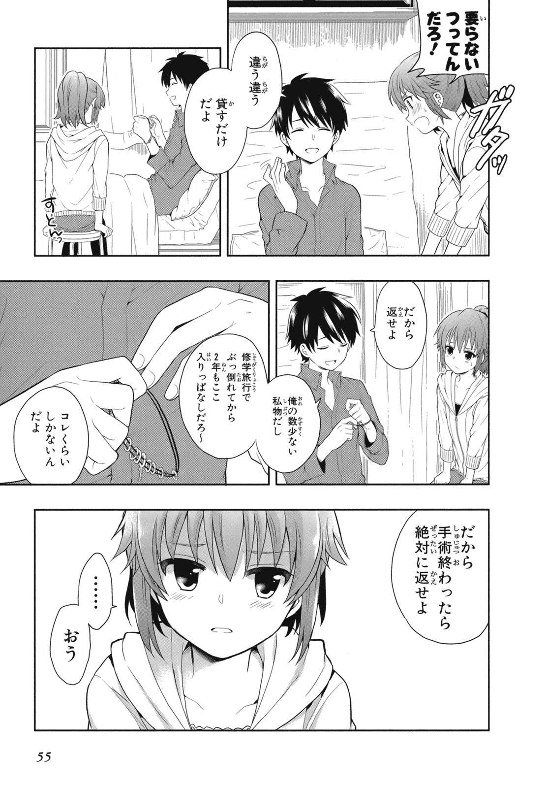 [原つもい] 人生偏差値48の高校生が神様になりました。 第02巻 - Page 58