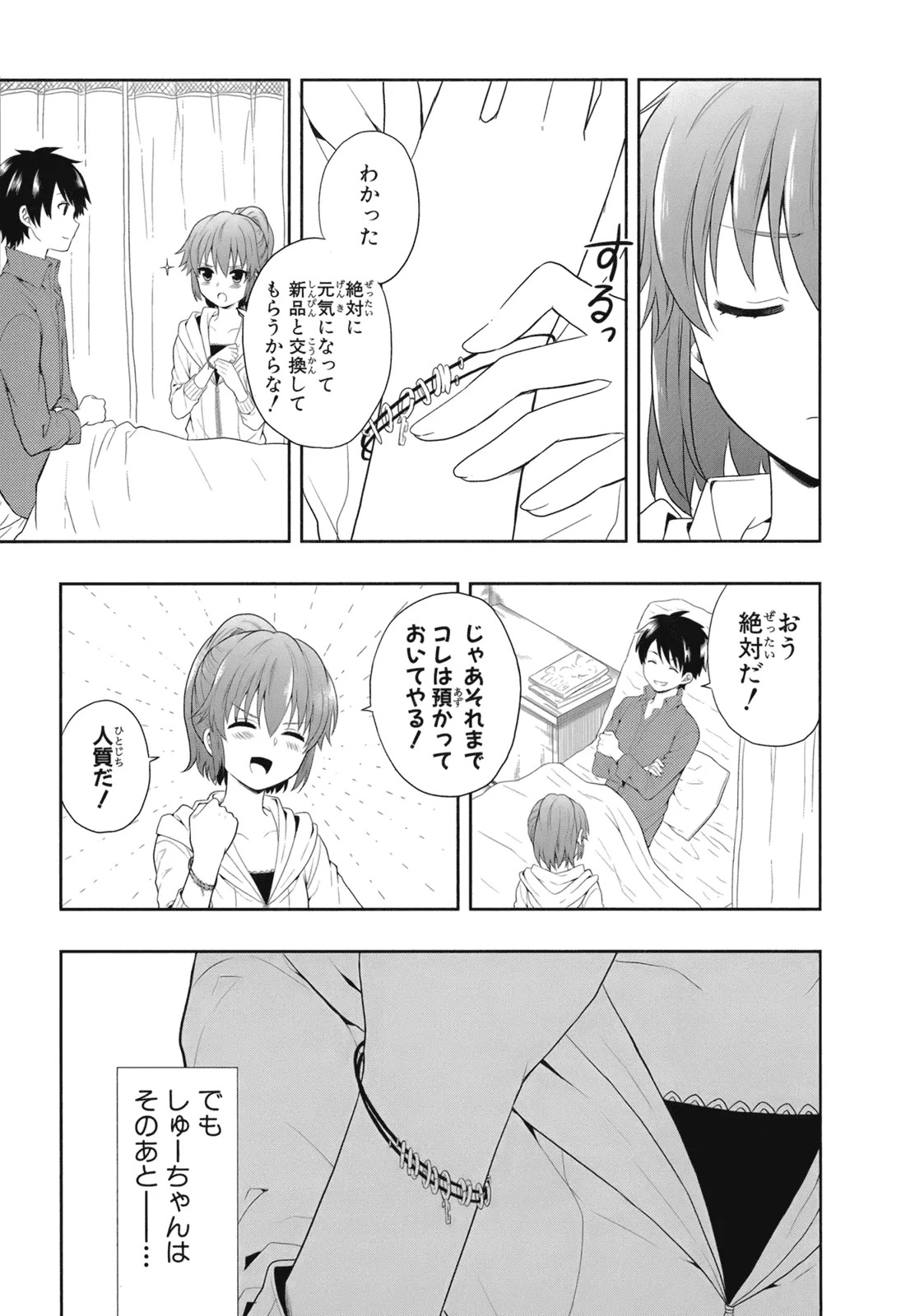 [原つもい] 人生偏差値48の高校生が神様になりました。 第02巻 - Page 60