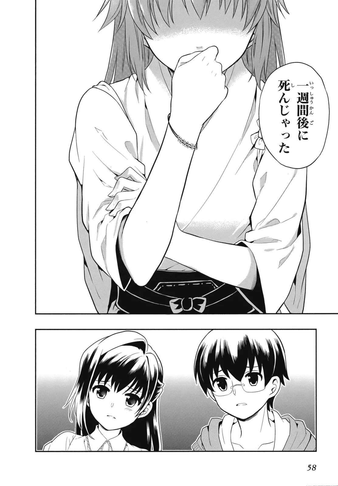 [原つもい] 人生偏差値48の高校生が神様になりました。 第02巻 - Page 61