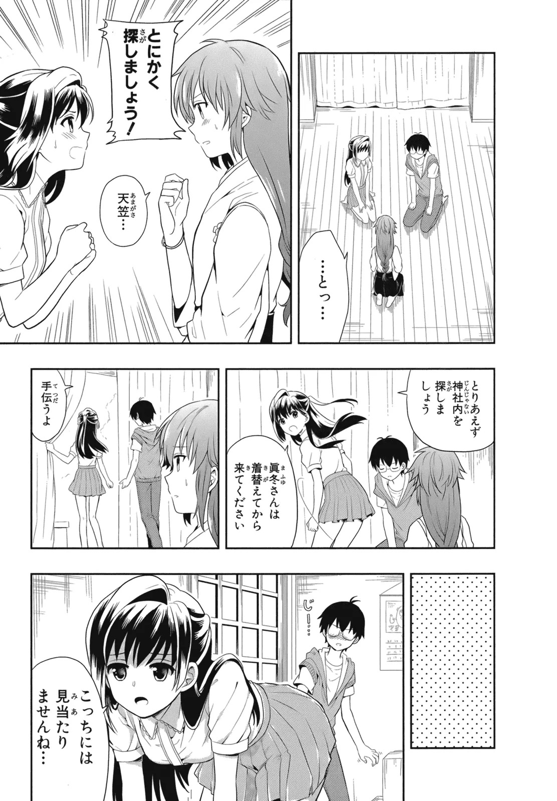 [原つもい] 人生偏差値48の高校生が神様になりました。 第02巻 - Page 62