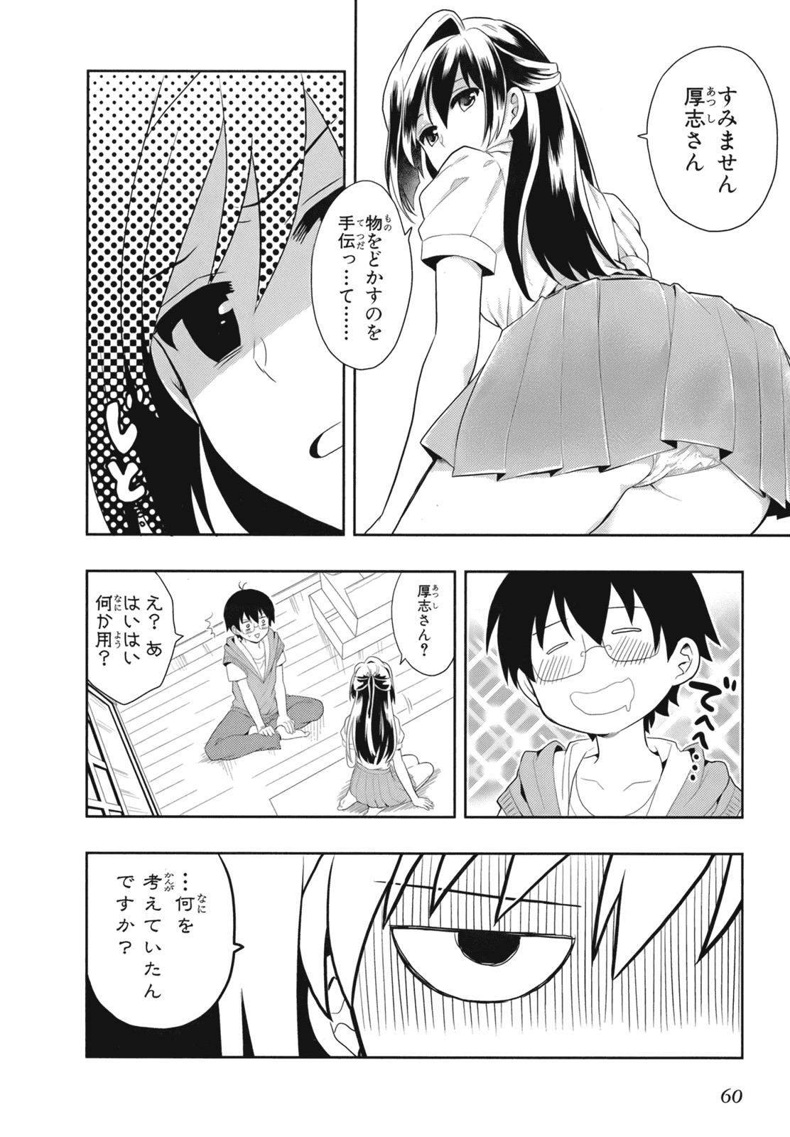 [原つもい] 人生偏差値48の高校生が神様になりました。 第02巻 - Page 63