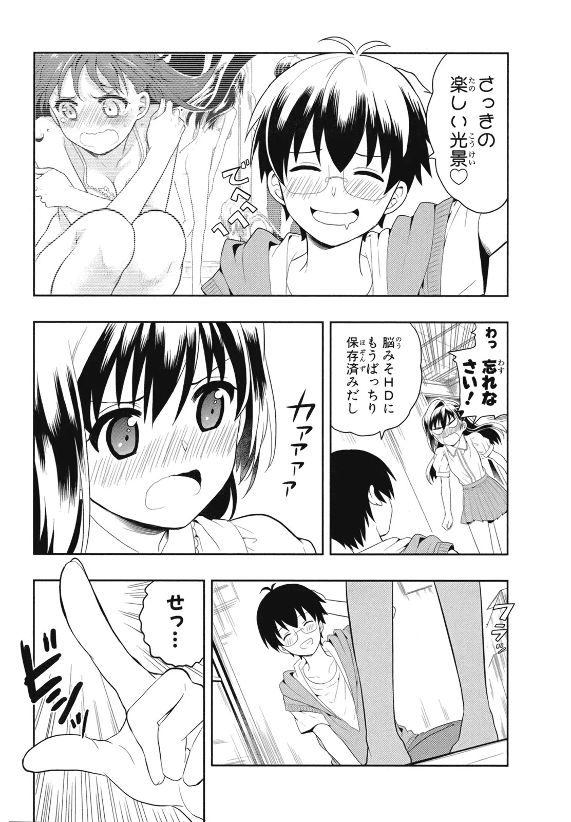 [原つもい] 人生偏差値48の高校生が神様になりました。 第02巻 - Page 64