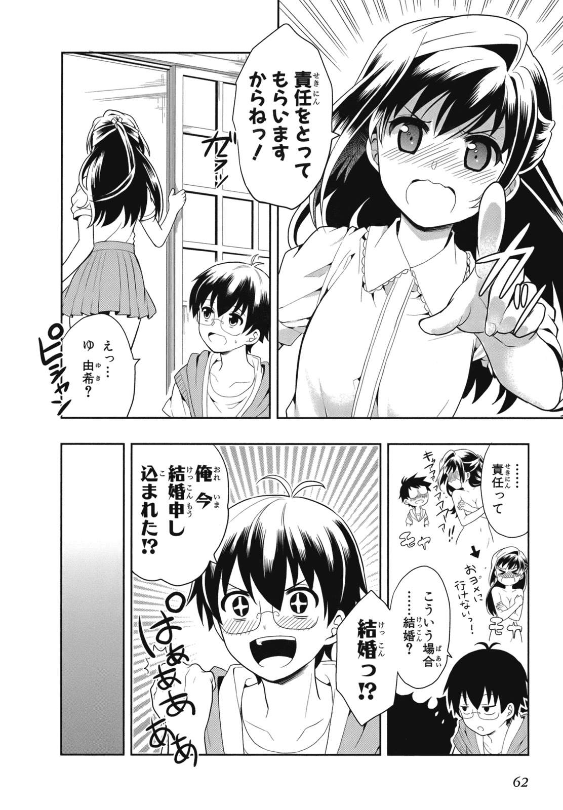 [原つもい] 人生偏差値48の高校生が神様になりました。 第02巻 - Page 65