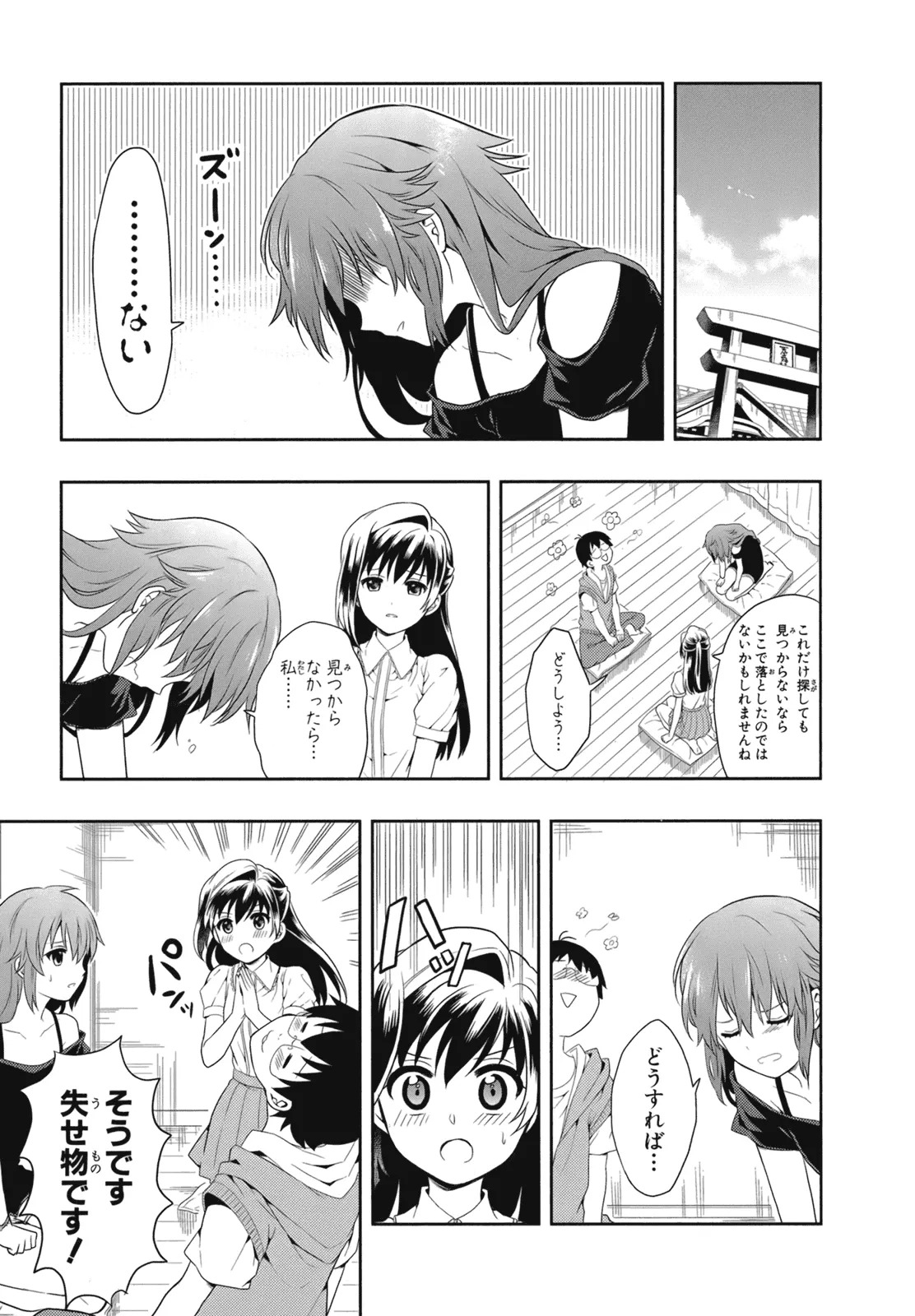 [原つもい] 人生偏差値48の高校生が神様になりました。 第02巻 - Page 66