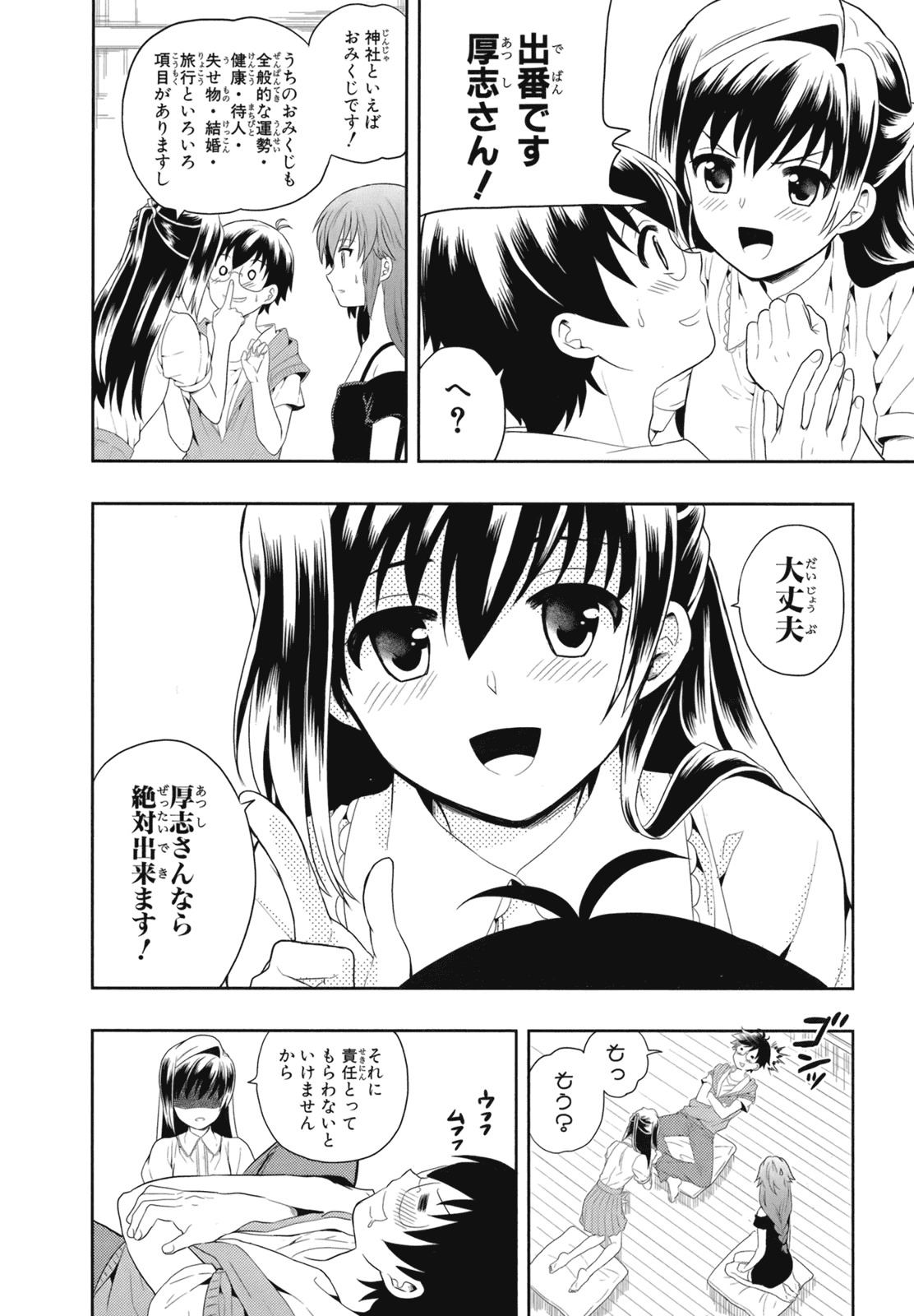 [原つもい] 人生偏差値48の高校生が神様になりました。 第02巻 - Page 67