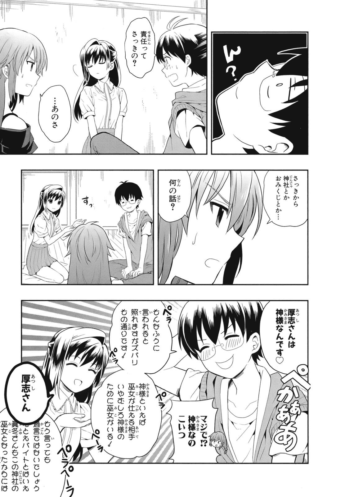 [原つもい] 人生偏差値48の高校生が神様になりました。 第02巻 - Page 68