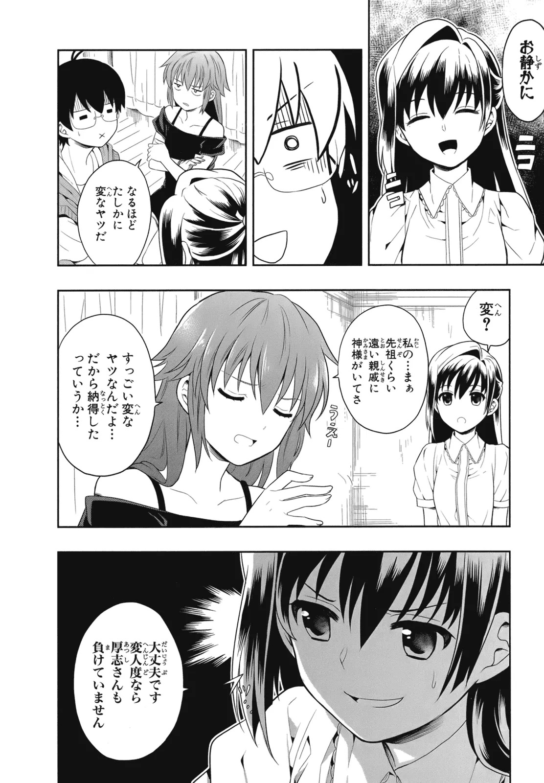 [原つもい] 人生偏差値48の高校生が神様になりました。 第02巻 - Page 69