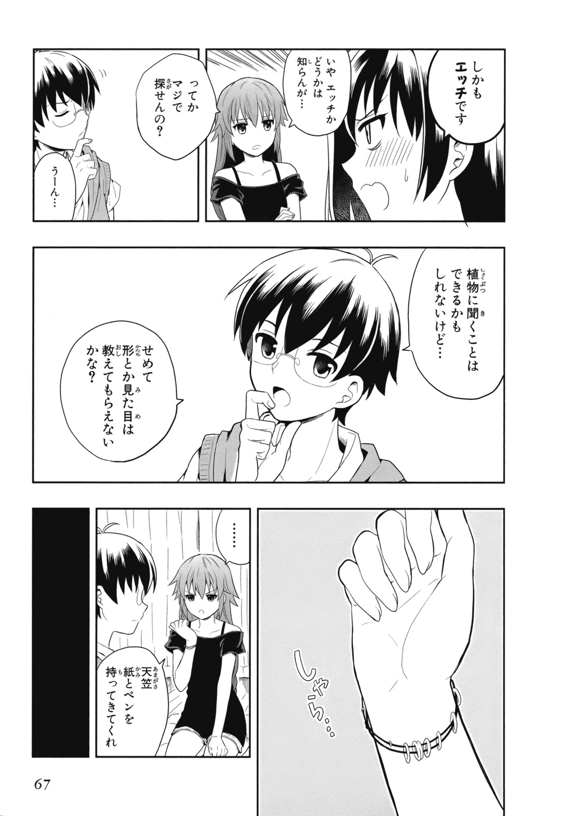 [原つもい] 人生偏差値48の高校生が神様になりました。 第02巻 - Page 70