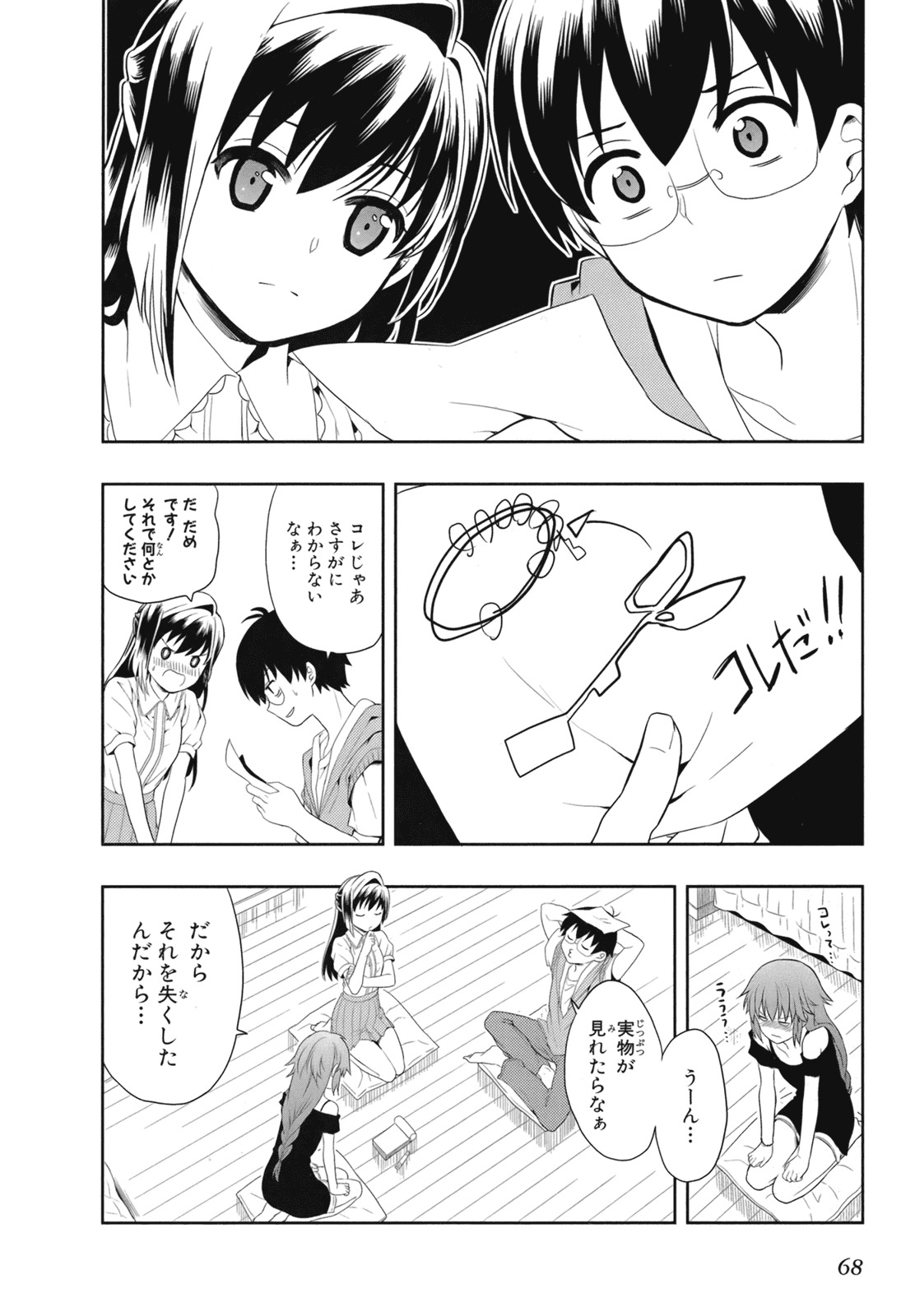 [原つもい] 人生偏差値48の高校生が神様になりました。 第02巻 - Page 71