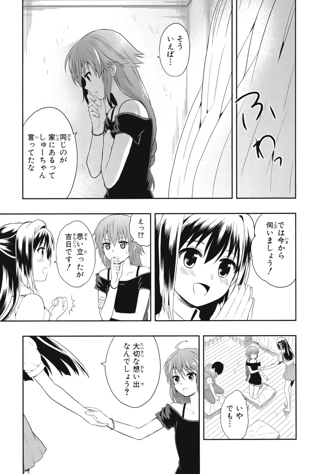 [原つもい] 人生偏差値48の高校生が神様になりました。 第02巻 - Page 72