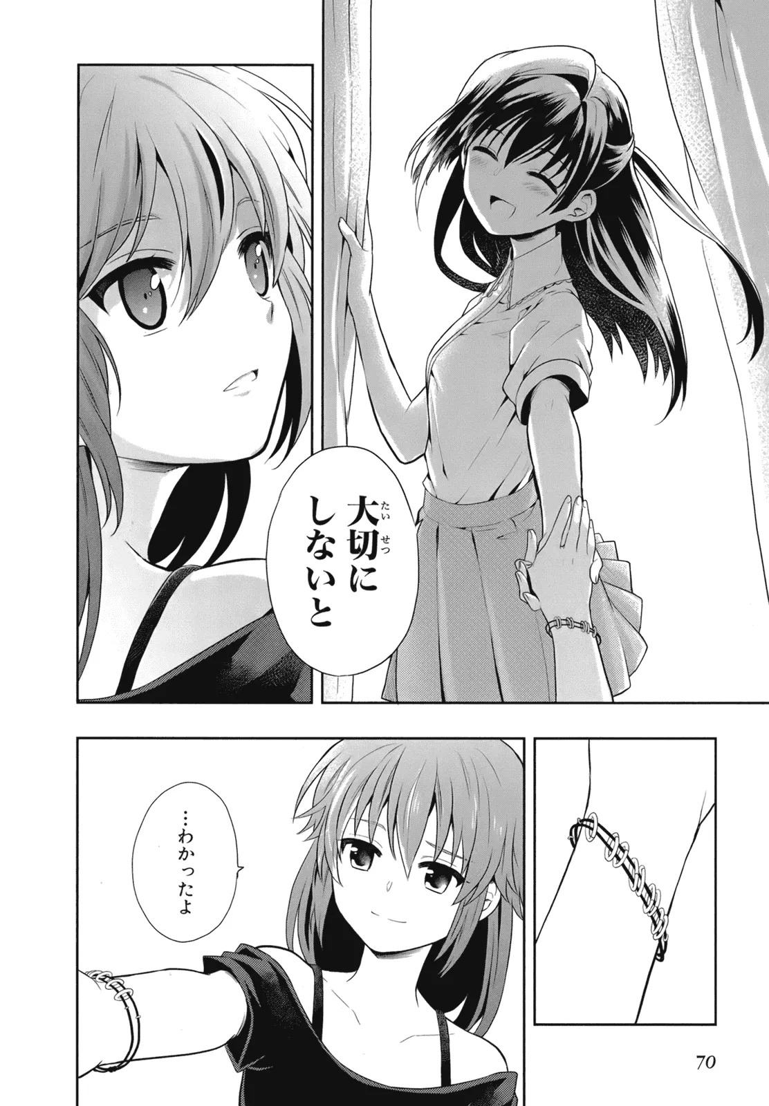 [原つもい] 人生偏差値48の高校生が神様になりました。 第02巻 - Page 73
