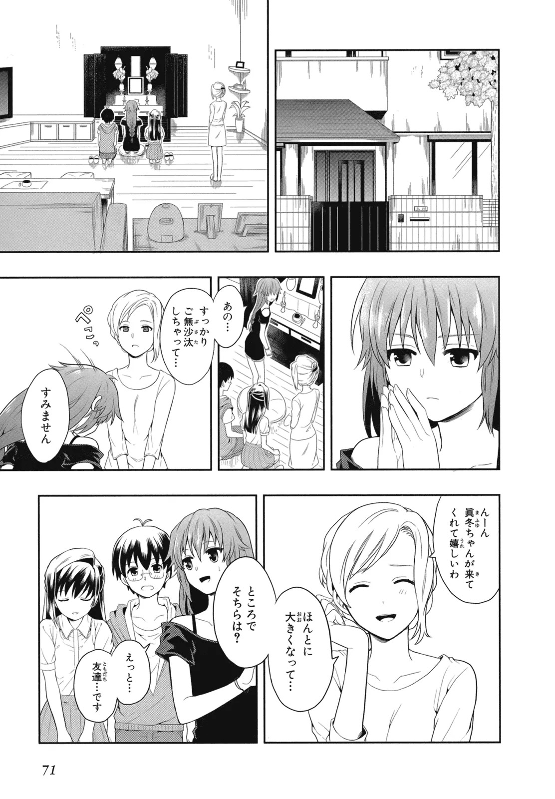 [原つもい] 人生偏差値48の高校生が神様になりました。 第02巻 - Page 74